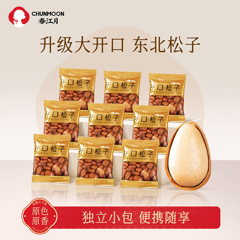 春江月东北松子特大颗粒开口手剥松子仁红松原味干果年货坚果零食