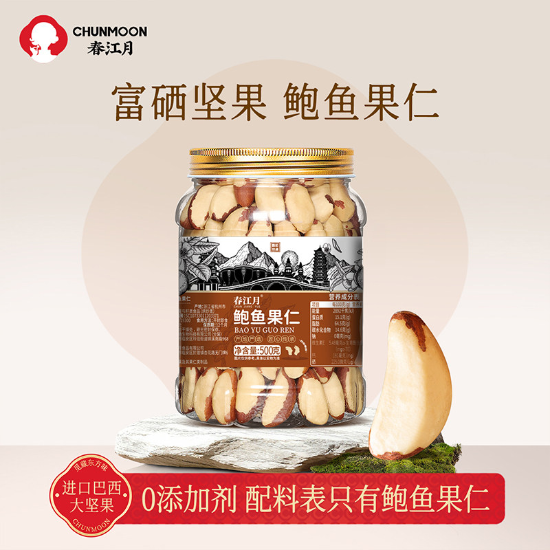 鲍鱼果仁原味巴西果仁坚干果旗舰店沙漠果特大颗粒非新疆特产零食