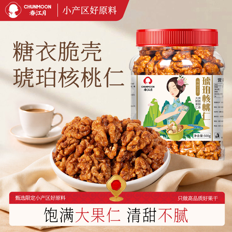 春江月琥珀核桃仁500g熟纸皮核桃仁核桃仁蜂蜜味孕妇坚果新货零食