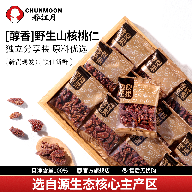 野生山核桃仁2025年新货胡桃肉