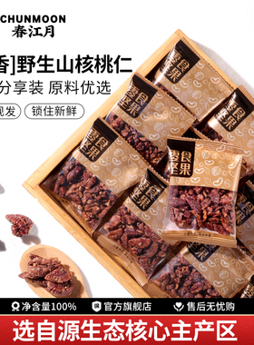 野生山核桃仁2025年新货小胡桃肉坚果炒货休闲儿童零食年货小包装