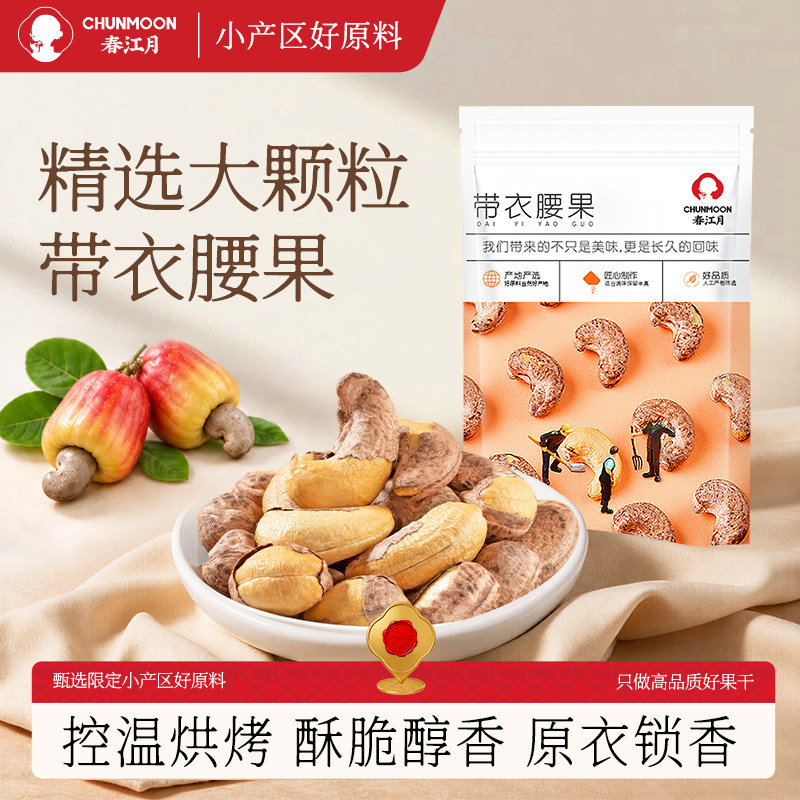 [A160级]越南新紫皮腰果250g袋装图片