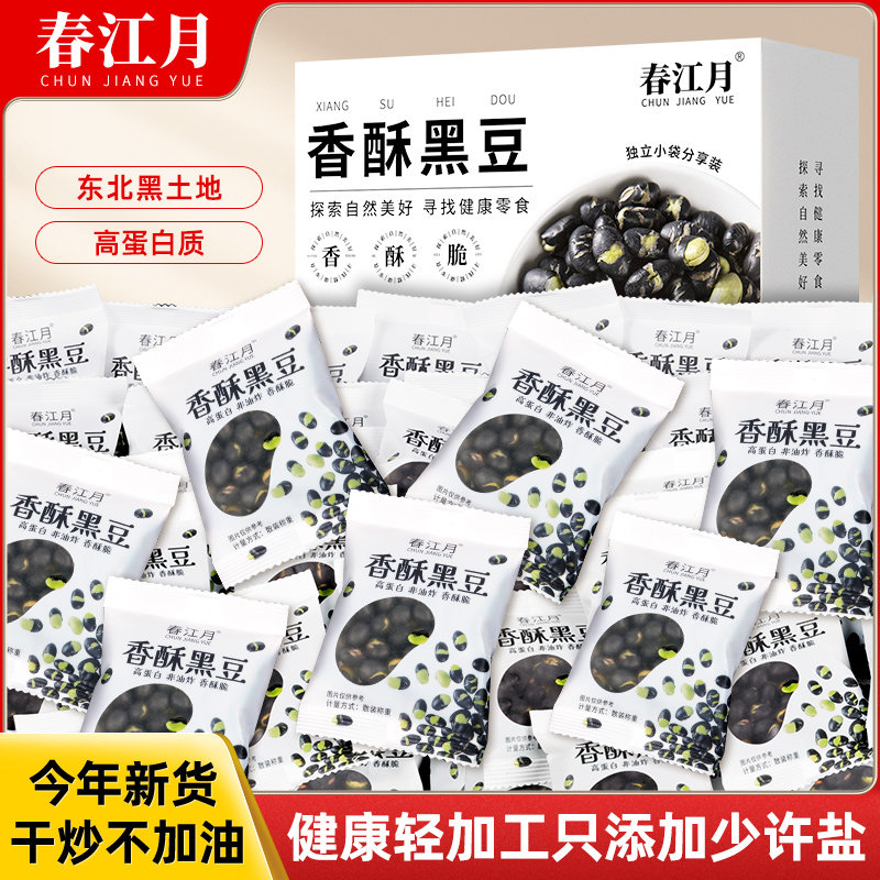 央妈推超市官方旗舰店香酥黑豆即食小包装绿心原味轻盐味干炒熟黑