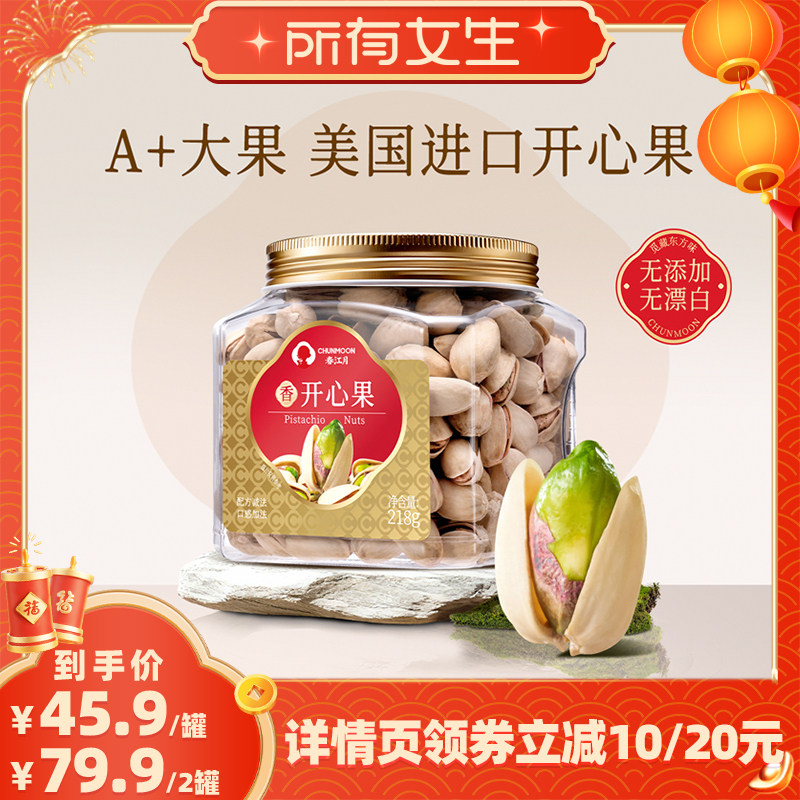 【所有女生直播间】春江月开心果2025新货罐装盐焗开心果坚果炒货