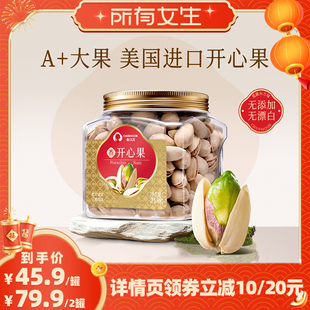 【所有女生直播间】春江月开心果2025新货罐装盐焗开心果坚果炒货