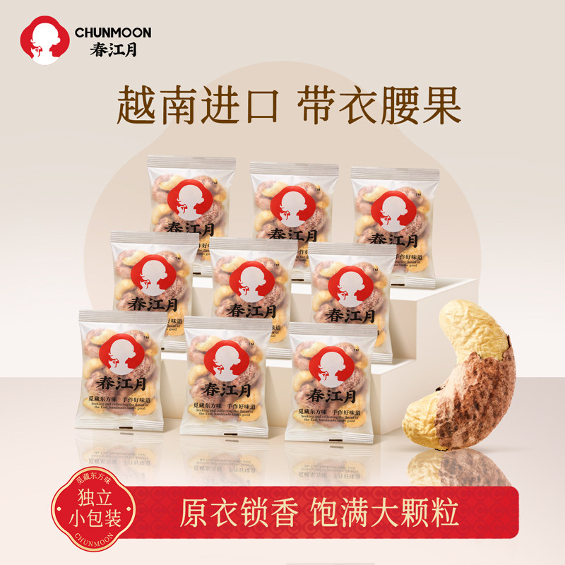 紫皮腰果仁A180特大颗粒2026新货独立小包装盐焗越南带皮腰果