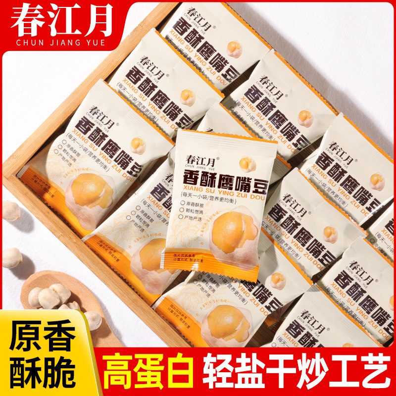春江月鹰嘴豆熟即食独立包装炒货豆类孕妇零食正宗新疆官方旗舰店