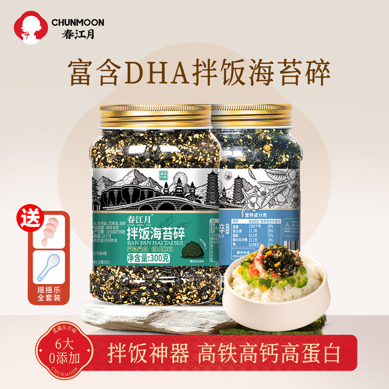 春江月海苔碎拌饭专用食材婴儿童无添加剂即食零食商用批发芝麻碎