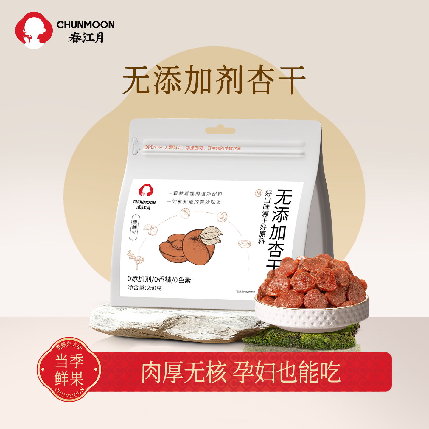 春江月自然半干金杏干无核小包装无添加剂酸杏肉果脯果干孕妇零食,零食/坚果/特产,杏仁/杏干,淘宝优惠券,粉丝福利购,淘宝优惠卷