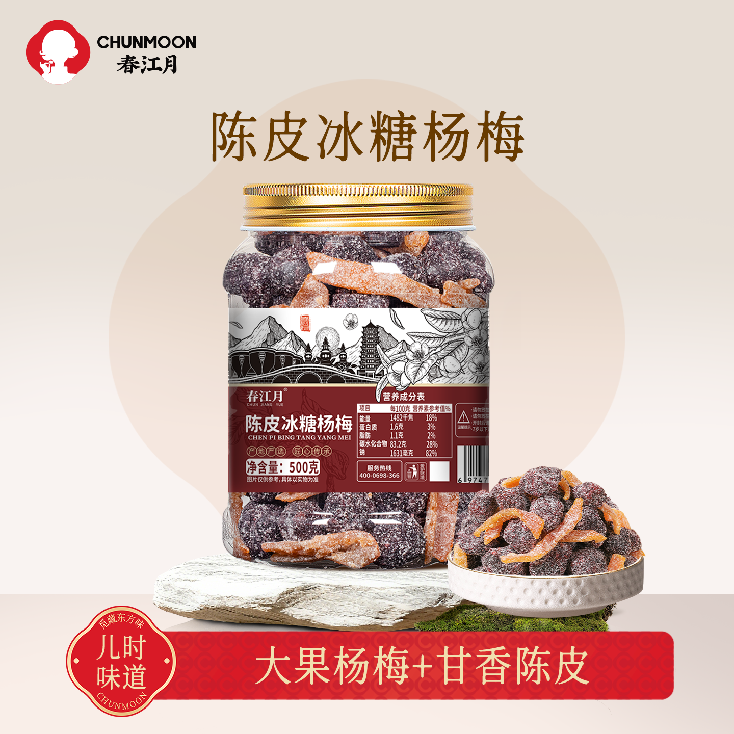 春江月陈皮冰糖杨梅罐装梅子九制杨梅果干孕妇蜜饯果脯怀旧零食