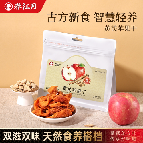 春江月黄芪苹果干独立袋装
