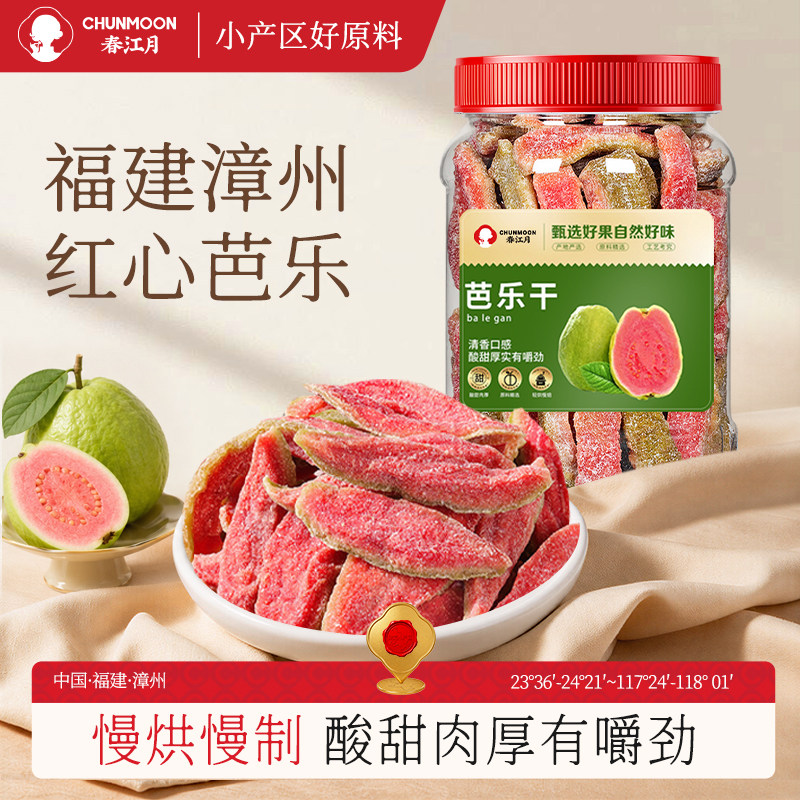 春江月红心芭乐干台湾风味番石榴果干果脯休闲蜜饯非无糖茶点零食