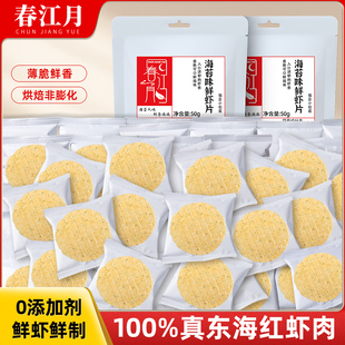 鲜虾片海苔味65%真虾肉虾片无添加剂零食磨牙饼干非油炸儿童零食