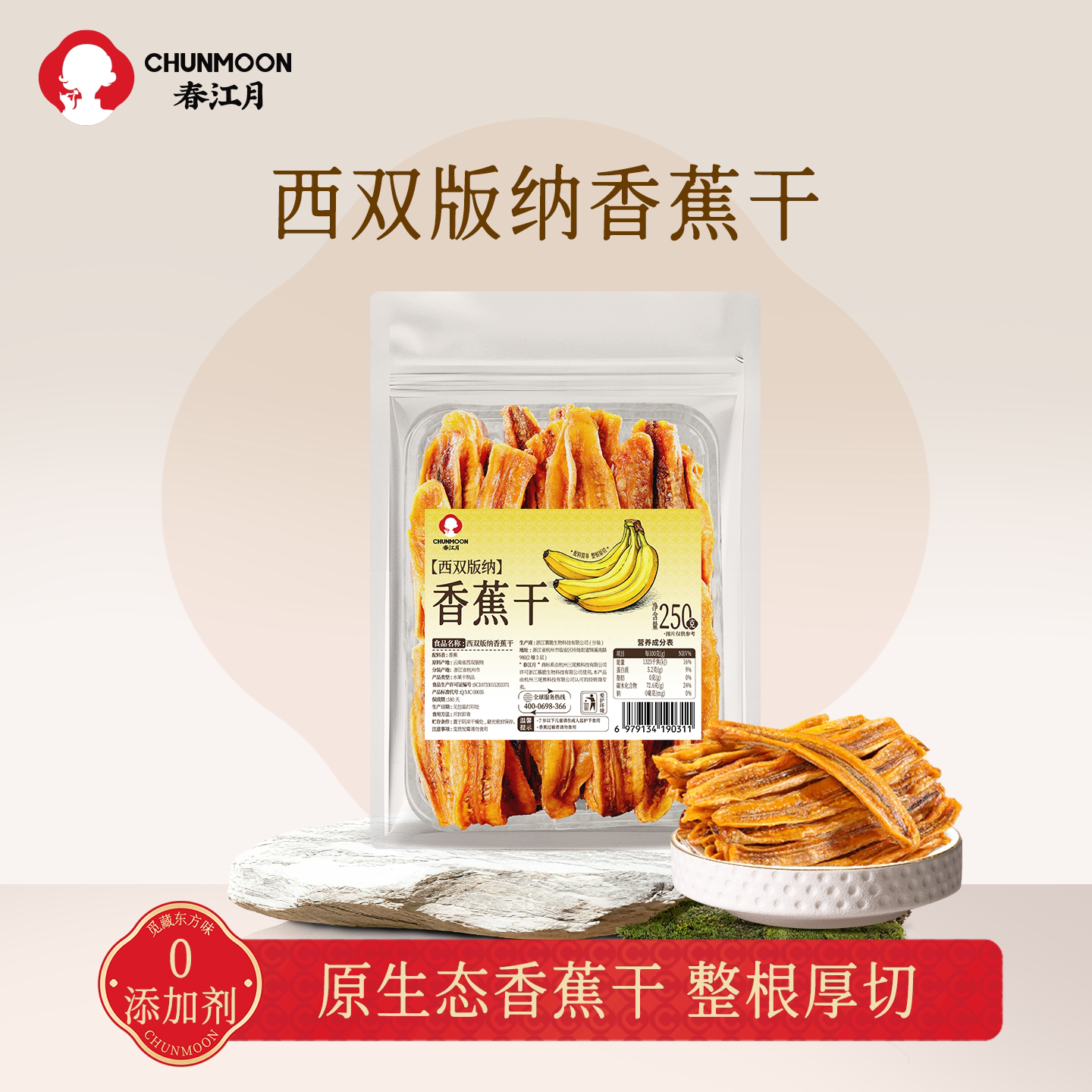 春江月西双版纳傣家香蕉干无添加非油炸傣族原味水果片官方旗舰店