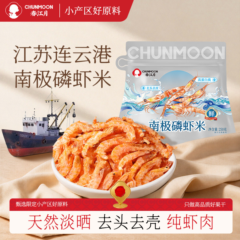 南极磷虾仁深海虾米去头去壳图片