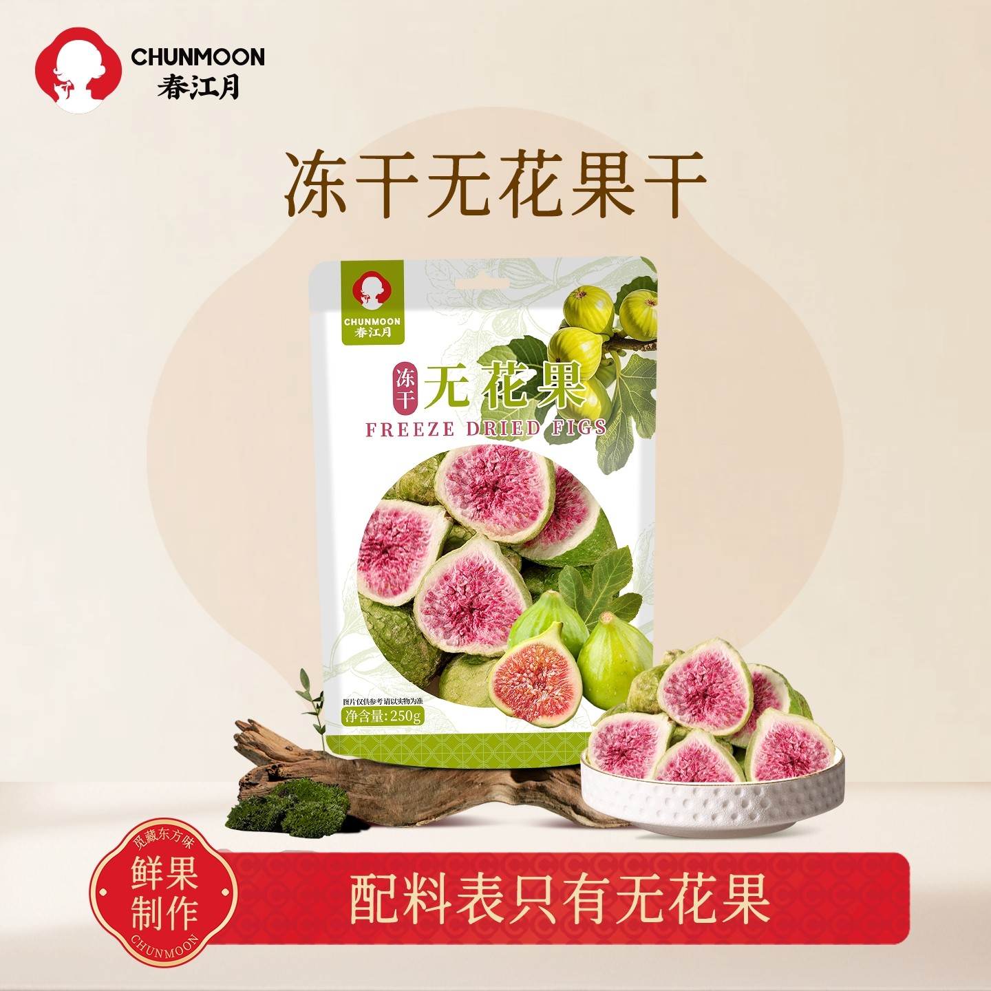 冻干无花果干500g散装无花果水果干脱水即食孕妇零食果蔬脆片新鲜