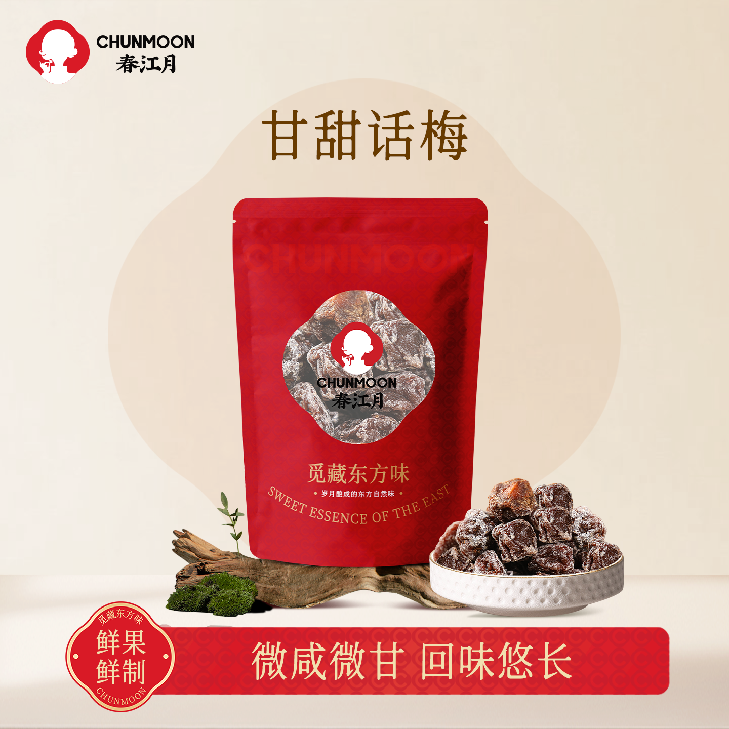 春江月甘甜话梅散装九制梅干乌梅酸甜梅子果脯蜜饯果干休闲小零食