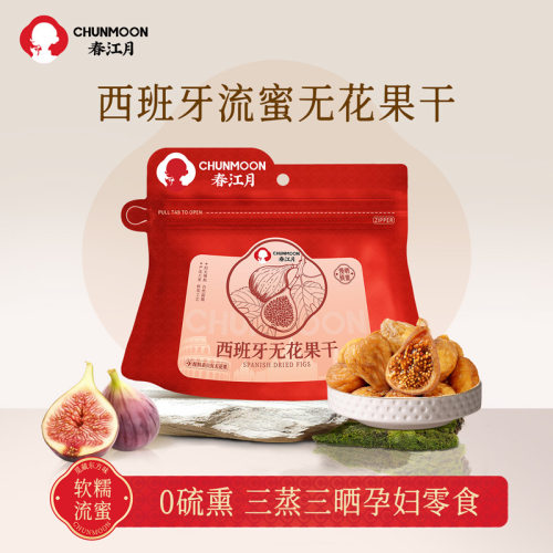 春江月无花果干西班牙三蒸三晒
