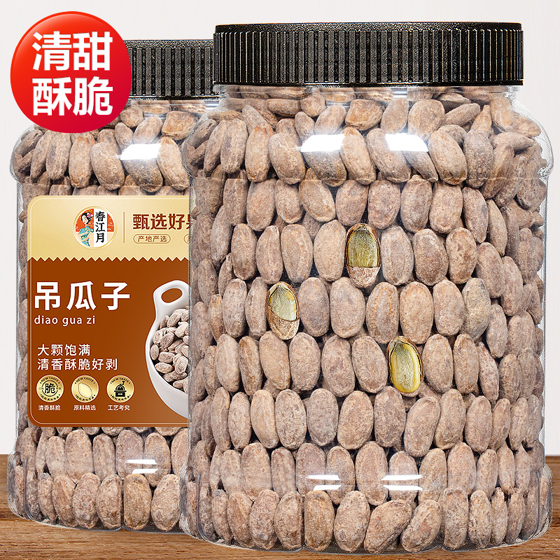 吊瓜子奶油味500g坚果炒货原味2024新货休闲小零食批发瓜蒌子大籽