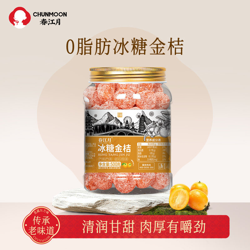 春江月冰糖金桔罐装非天山雪桔砂糖橘干蜜饯果脯小零食小吃水果干
