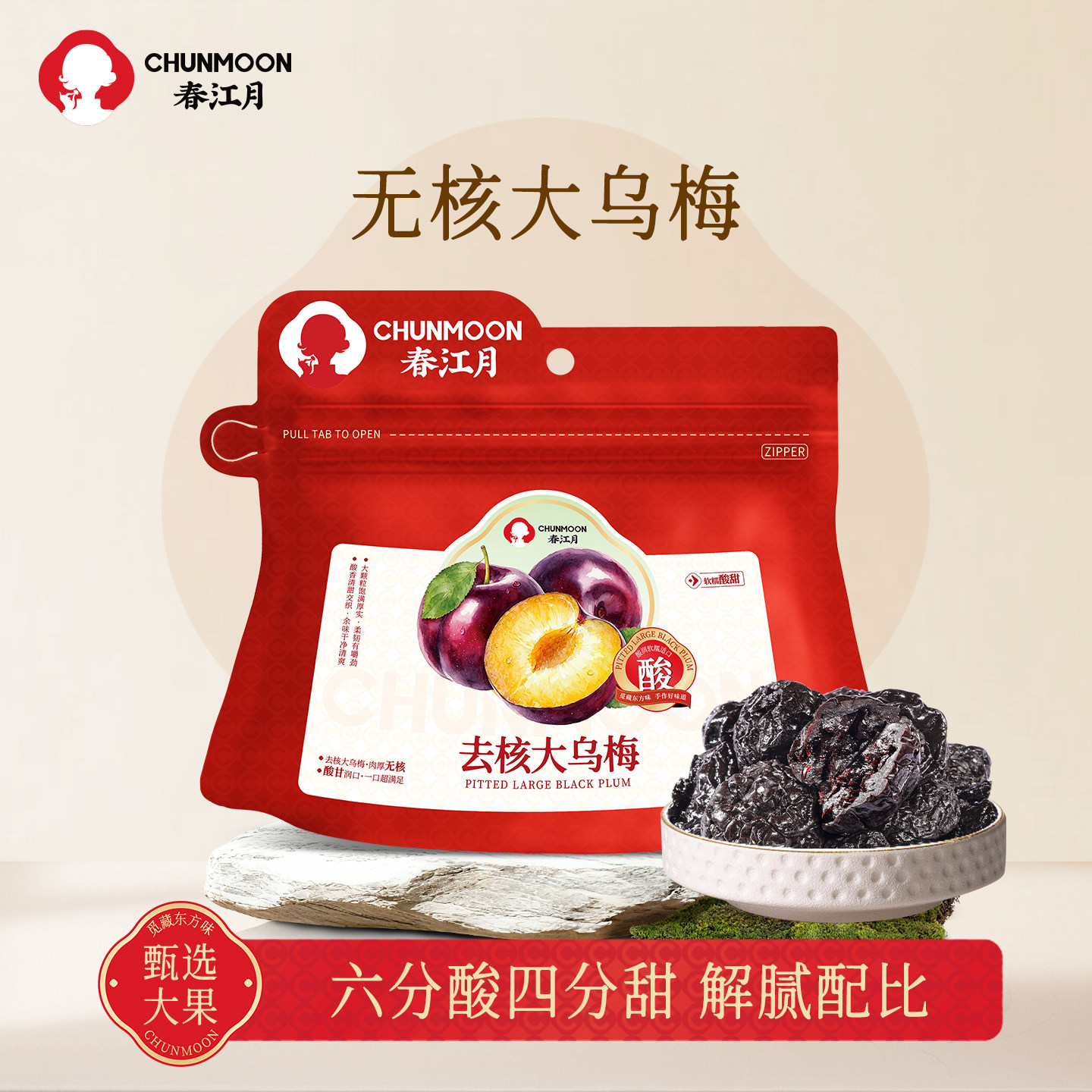 春江月无核大乌梅蜜饯酸梅干话梅李梅子零食新疆天山风味特产凉果