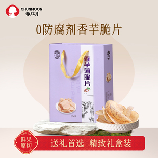 春江月原切香芋脆片薄脆咸洋芋头片红薯干番薯小零食椒盐青柠芋片