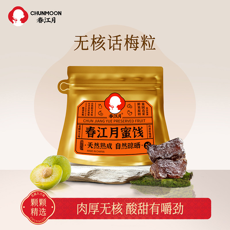 春江月话梅粒酸爽梅丁酸梅果干果脯蜜饯酸甜无核梅子干解馋小零食,零食/坚果/特产,梅类制品,淘宝优惠券,粉丝福利购,淘宝优惠卷