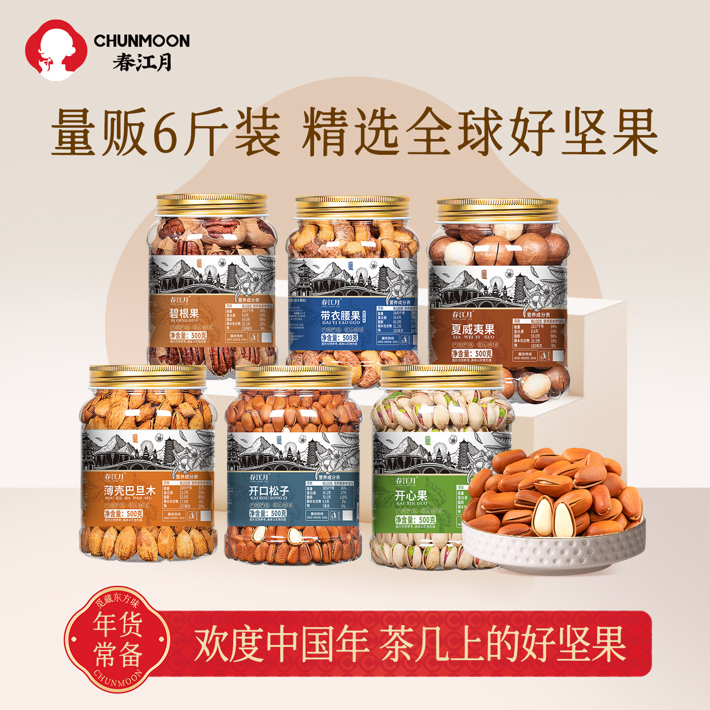 开心果开口松子高端坚果组合年货节干货送礼佳节大礼包新货年零食,零食/坚果/特产,开心果,淘宝优惠券,粉丝福利购,淘宝优惠卷