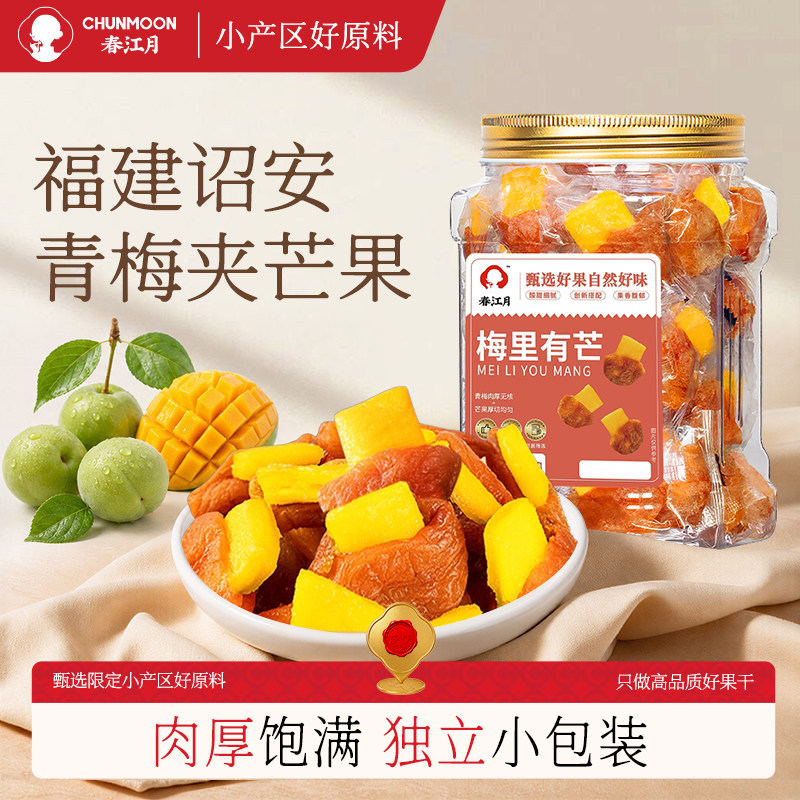 春江月青梅夹芒果干酸甜话梅子肉无核解馋果脯蜜饯零食梅有芒果