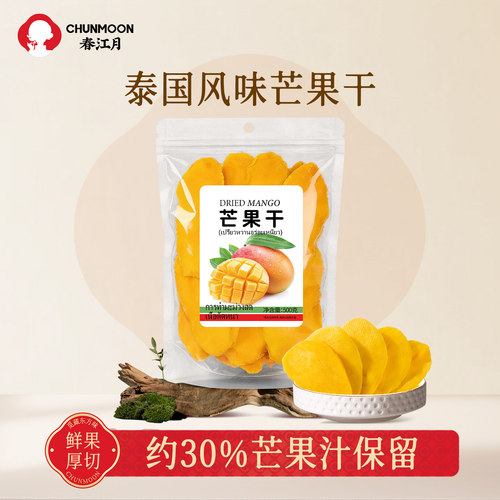 【囤货装】泰国原味5A芒果干