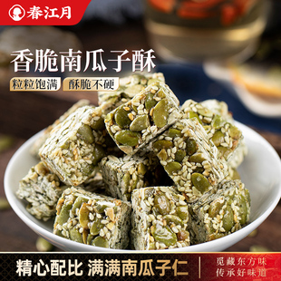 春江月南瓜子仁酥独立装传统手工糕点代餐茶点特产休闲零食南瓜籽