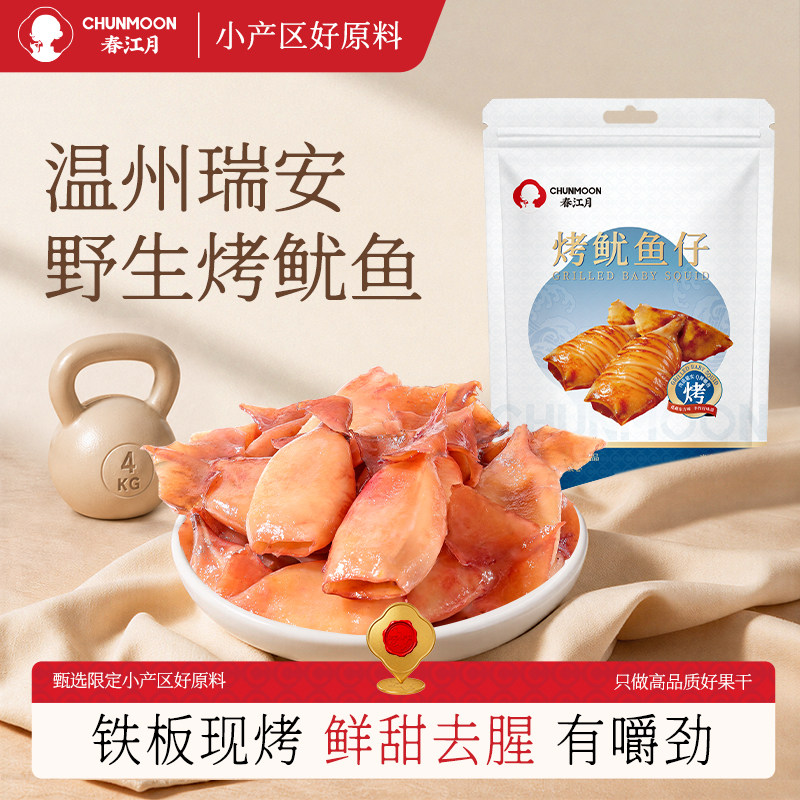 春江月舟山现烤鱿鱼仔海味零食空心铁板鱿鱼干墨鱼仔开袋即食海鲜