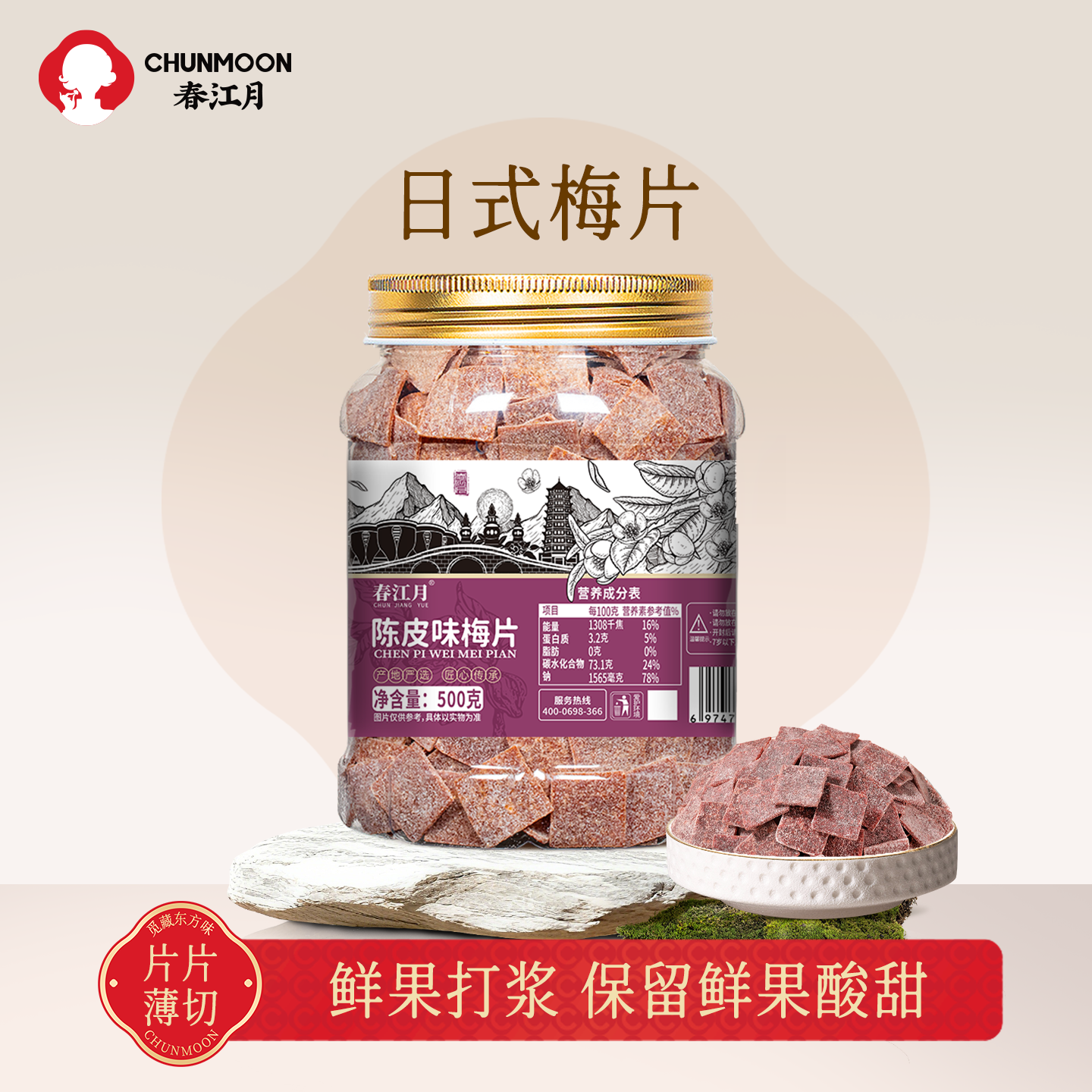 春江月日式梅片话梅干果肉原味紫苏酸梅子孕妇蜜饯果脯干休闲零食