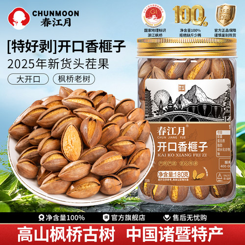 春江月老树香榧饱满大颗原香酥脆