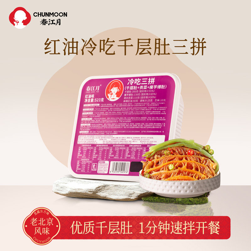 春江月冷吃千层肚贡菜素毛肚牛百叶开袋即食解馋肉类零食下酒菜