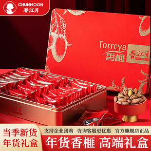 春江月香榧子坚果豪华礼盒2025年新货诸暨特开口产炒货高端礼盒
