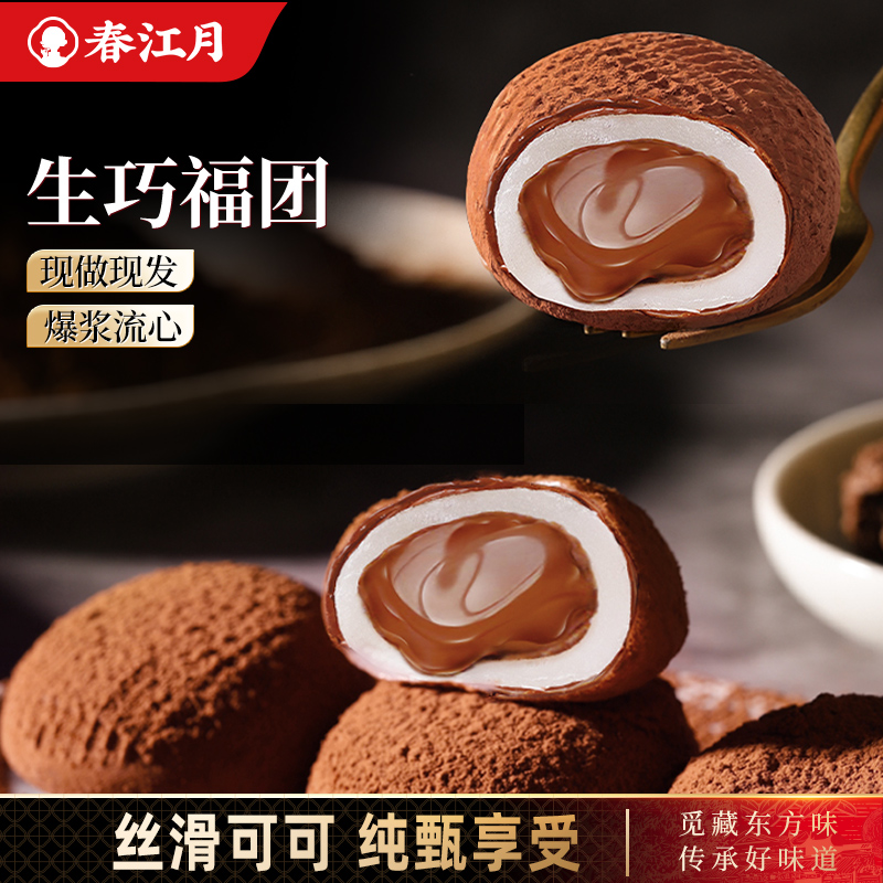 春江月和风生巧福团大福雪媚娘