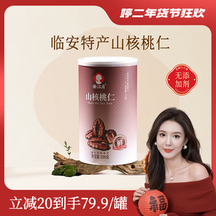 【婷二专享】新货临安山核桃仁小核桃仁罐装孕妇零食坚果年货