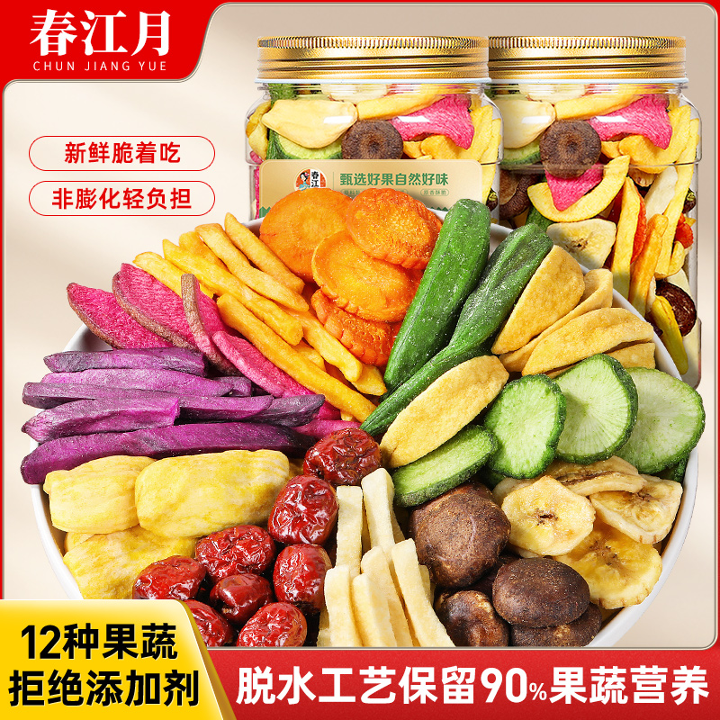 春江月果蔬脆蔬菜干混合装脱水蔬菜秋葵冻干水果干休闲孕妇小零食