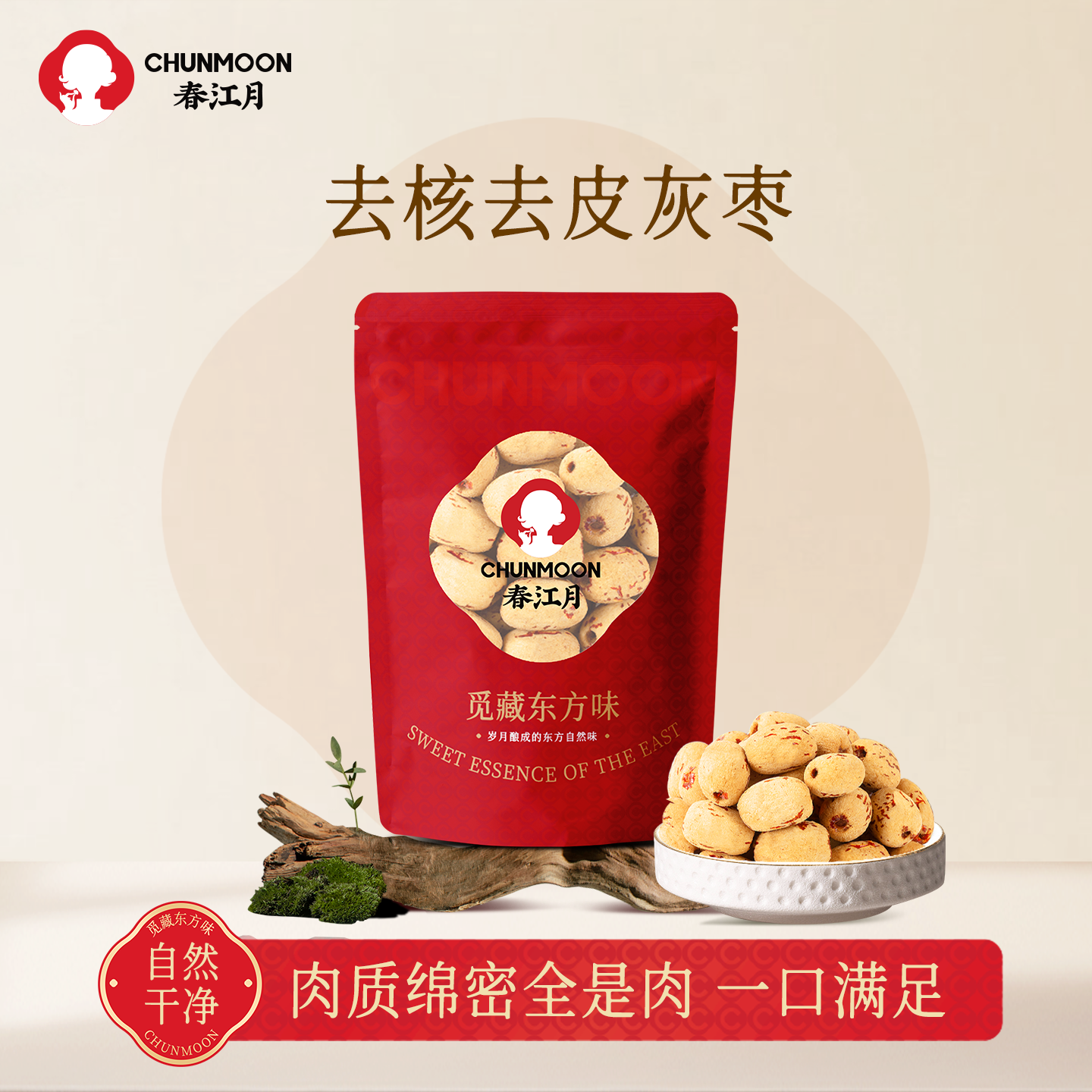 春江月去皮去核红枣新疆特产级免洗婴儿灰枣无核红枣特大煲汤辅食