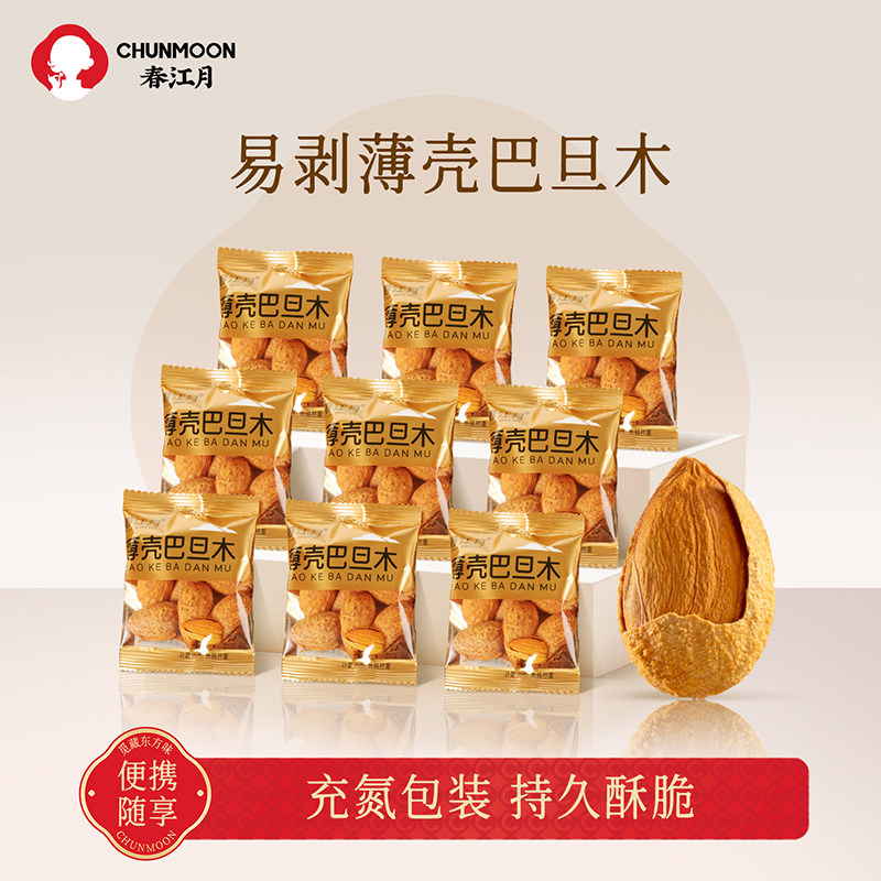 春江月新货原味巴旦木独立包装巴达木盐焗杏仁扁桃仁孕妇坚果零食,零食/坚果/特产,杏仁/巴旦木,淘宝优惠券,粉丝福利购,淘宝优惠卷