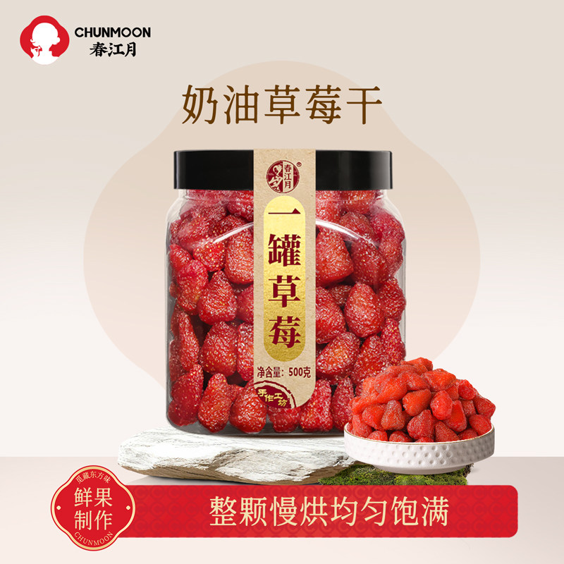 春江月一罐草莓500g罐装奶油草莓干烘焙批发果脯肉即食果干蜜饯