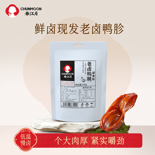 春江月卤味鸭胗整个大鸭肫开袋即食解馋卤味零食熟食五香辣味鸭货