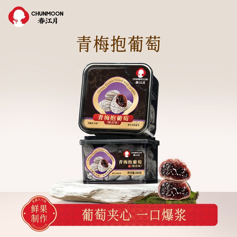 葡萄梅子陈皮爆浆青梅抱葡萄图片