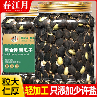 春江月黑金刚南瓜子开口2025新货美人甲南瓜子仁原味奶油椒盐炒货