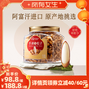 【所有女生直播间】手剥松子2025新货特级特大颗粒巴西松子坚果