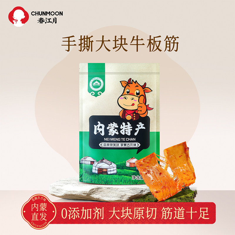 春江月牛板筋大块小包装正宗内蒙古特产即食辣味牛筋板筋解馋零食