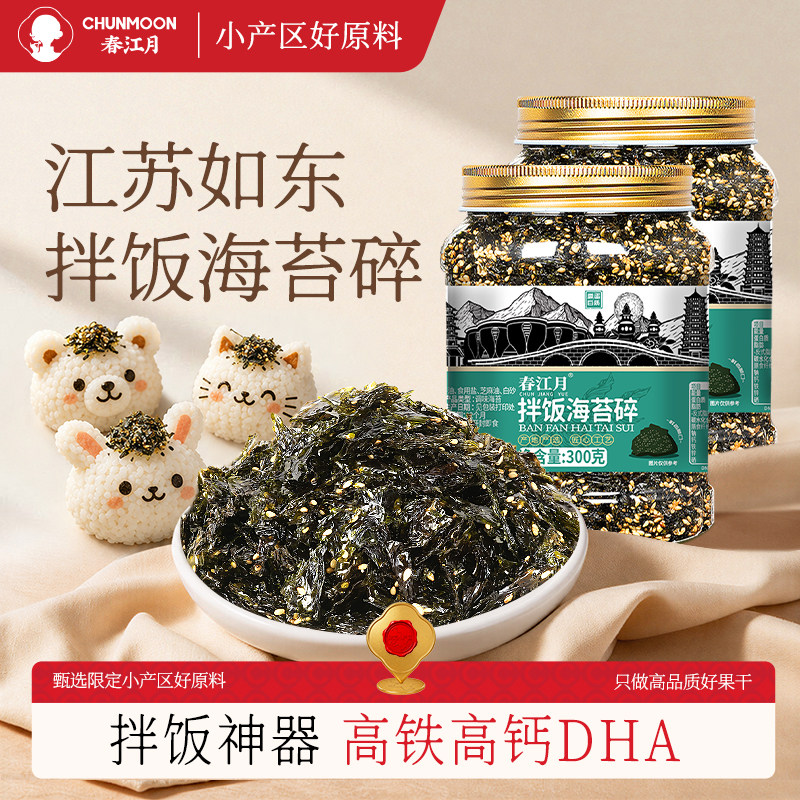 春江月海苔碎拌饭专用食材婴儿童无添加剂零食商用批发芝麻碎紫菜