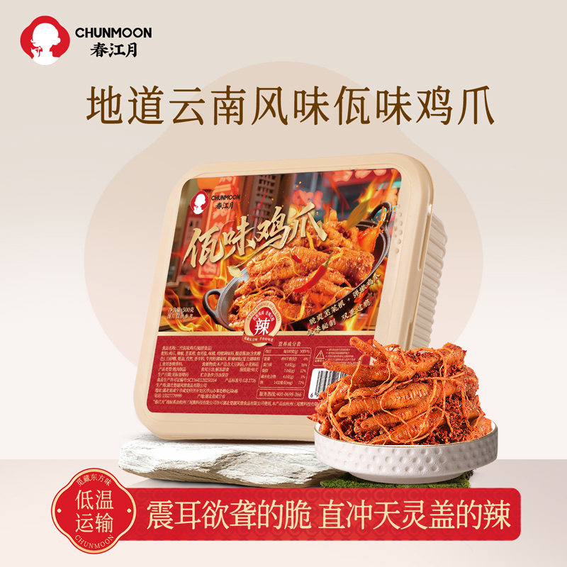 春江月佤味鸡爪鸡脚正宗云南风味特产佤味苤菜根旗舰店辣椒味零食,零食/坚果/特产,鸡肉零食,淘宝优惠券,粉丝福利购,淘宝优惠卷