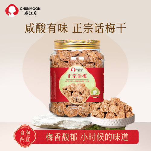 话梅泡水话梅干孕妇梅子零食